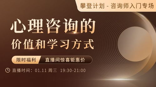 心理咨詢的價值與學習方式