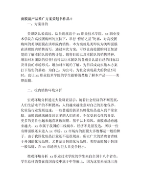 “智領未來”新產品技術推廣方案策劃書